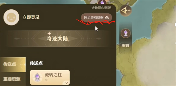 无限暖暖官方地图工具使用技巧：与队友保持沟通