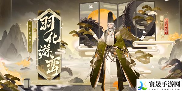 《阴阳师》绮世绘影系列新皮肤第二弹获取方法