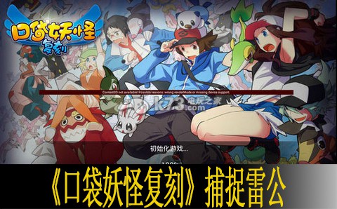 口袋妖怪复刻捕捉雷公流程 高效资源获取全方案