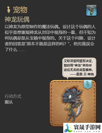 最终幻想14:水晶世界神龙玩偶宠物获得方法:稀有材料全获取流程