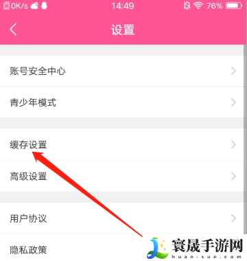 《韩剧TV》打开流量缓存方法
