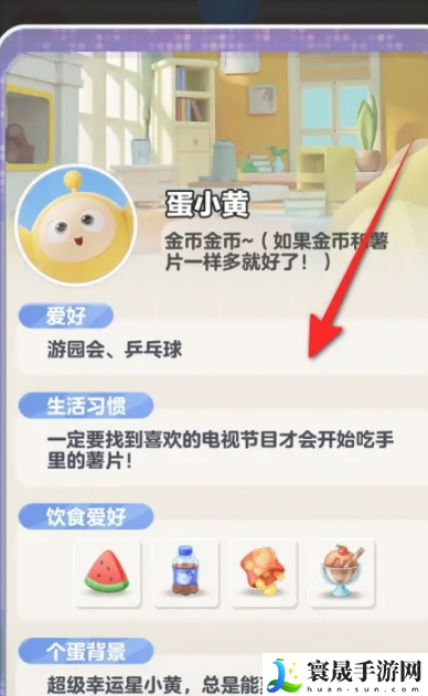《蛋仔滑滑》查看角色档案方法