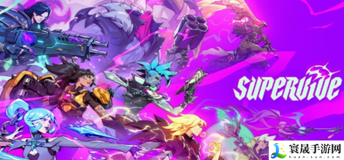 SUPERVIVE官网入口在哪-官网入口地址分享