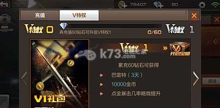 穿越火线枪战王者VIP价格表一览 游戏内日常任务优化