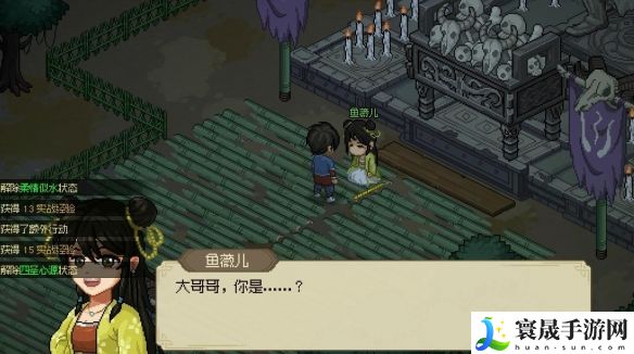 《大侠立志传》鱼薇儿位置介绍