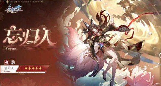 崩坏星穹铁道忘归人行迹升级需要什么材料-忘归人行迹突破需要什么材料