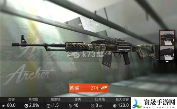 致命枪杀Kill Shot冲锋枪哪个好 属性详解 攻略明确战斗策略