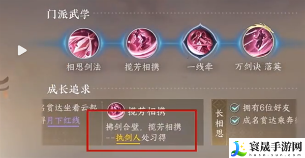 《逆水寒手游》爱心湖进入方法