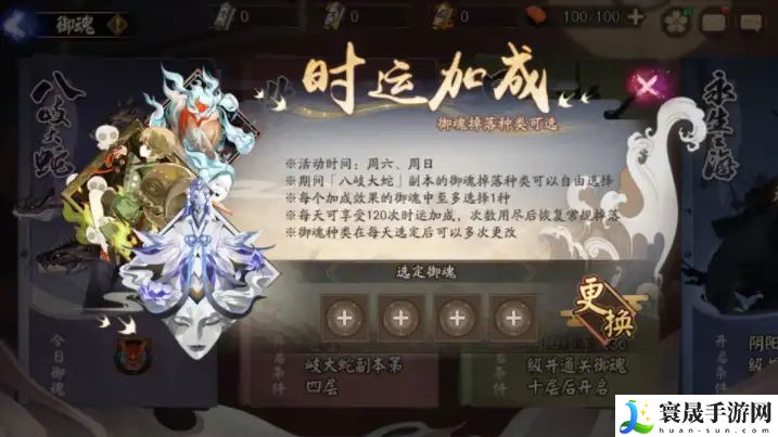阴阳师御魂自选活动攻略 御魂自选/术印共鸣活动玩法奖励介绍
