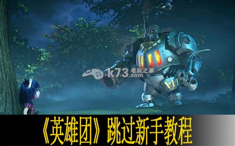 英雄团跳过新手教程方法 地图探险路线规划与分享