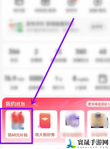 《京东》2024年双十一补贴券领取方法