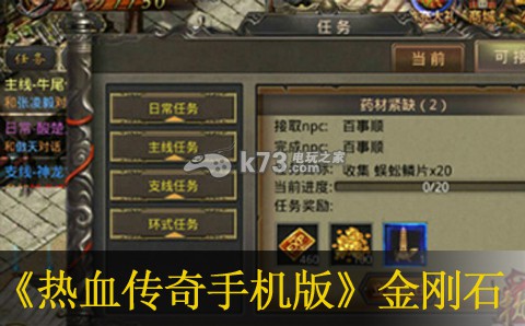 热血传奇手机版金刚石获得方法 快速提高战斗能力