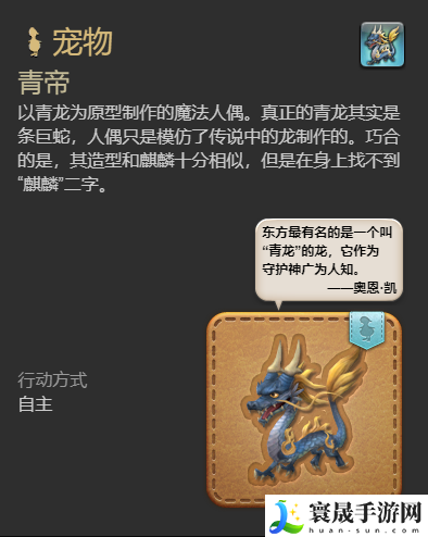 最终幻想14：水晶世界青帝宠物获得方法：经验值快速积累攻略