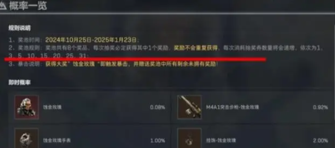 《三角洲行动》蚀金玫瑰外观免费获取方法