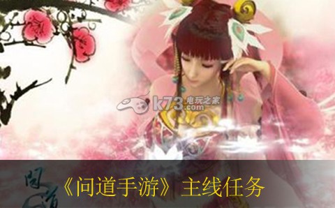 问道手游主线任务流程详解 游戏平衡调整对角色影响分析