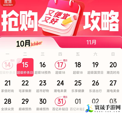 《京东》2024年双十一活动时间