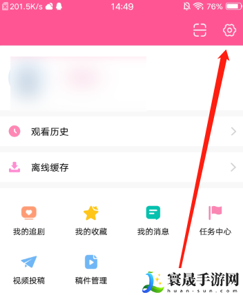 《韩剧TV》打开流量缓存方法