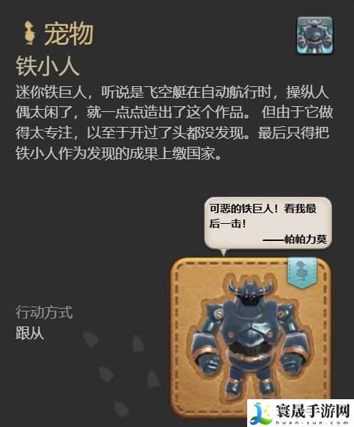 最终幻想14：水晶世界铁小人宠物获得方法：完美通关关键点解析