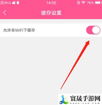 《韩剧TV》打开流量缓存方法