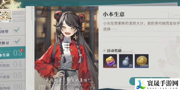 《归龙潮》珍闻杯中留小本生意攻略