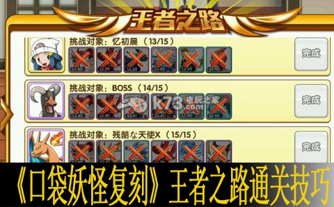 口袋妖怪复刻王者之路通关技巧 稀有宝藏位置全步骤
