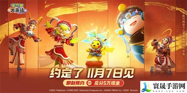 《宝可梦大集结》游戏上线时间