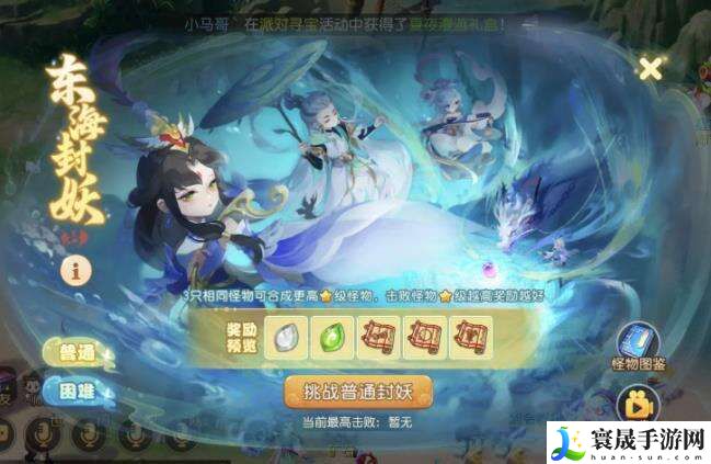 梦幻西游手游东海封妖困难怎么打？新版东海封妖困难3星通关攻略