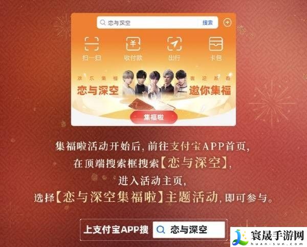 恋与深空集福卡参与方式:攻略助你躲避