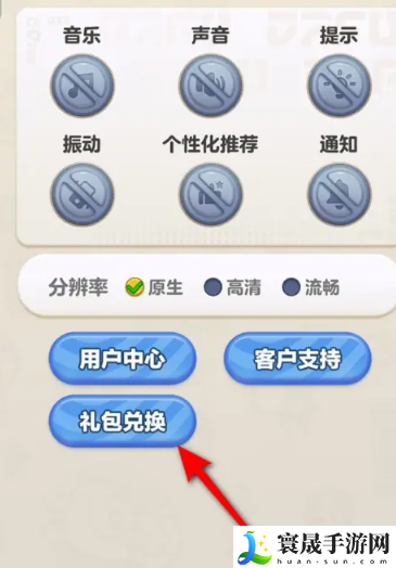 《蛋仔滑滑》礼包码使用方法