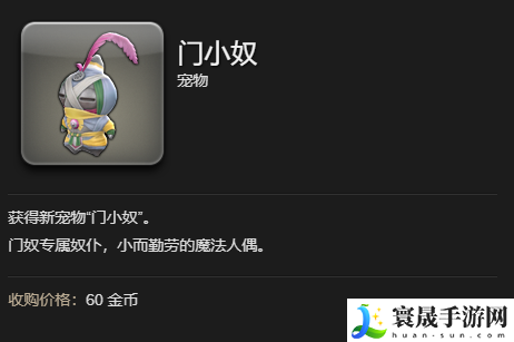 最终幻想14：水晶世界门小奴宠物获得方法：战斗节奏掌握关键技巧分享