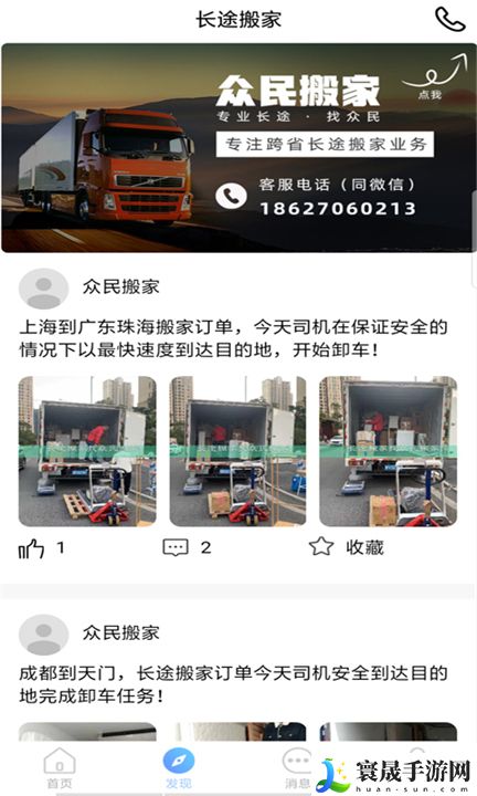 长途搬家服务