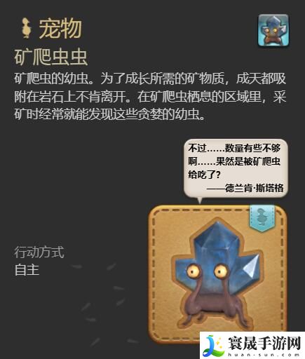 最终幻想14：水晶世界矿爬虫虫宠物获得方法：战斗风格与流派探索