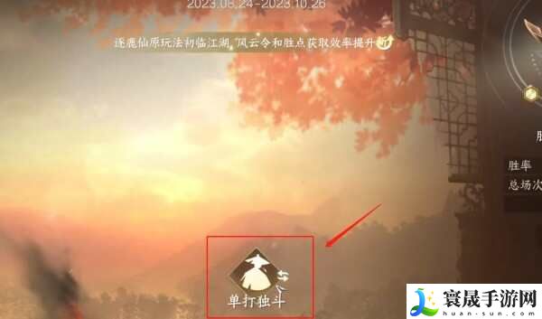 逆水寒手游吃鸡模式怎么进入？吃鸡模式进入方法