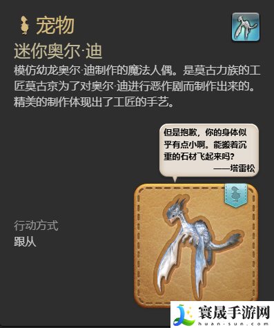 最终幻想14：水晶世界迷你奥尔迪宠物获得方法：游戏内最佳技能搭配