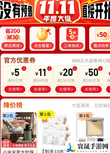《拼多多》2024年双十一活动入口