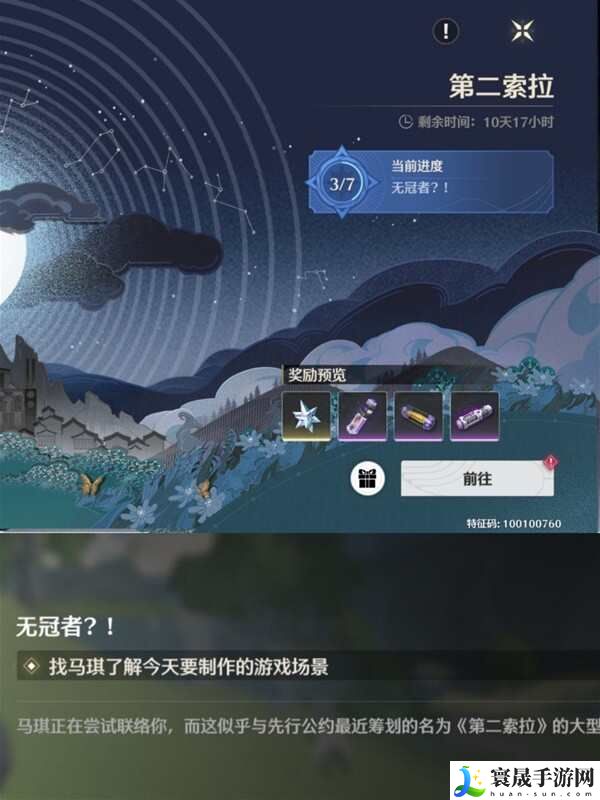 鸣潮第二索拉第四天物品是什么？第二索拉第四天提交物品介绍