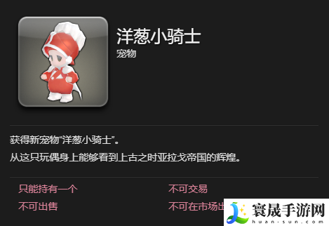 最终幻想14：水晶世界洋葱小骑士宠物获得方法：副本攻略最佳策略