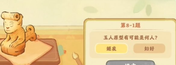 桃源深处有人家鉴玉识宝答案是什么-桃源深处有人家鉴玉识宝答案大全