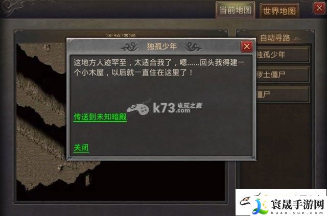 热血传奇手机版隐藏地图走法 攻略教你应对挑战