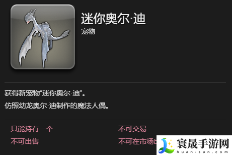 最终幻想14：水晶世界迷你奥尔迪宠物获得方法：游戏内最佳技能搭配