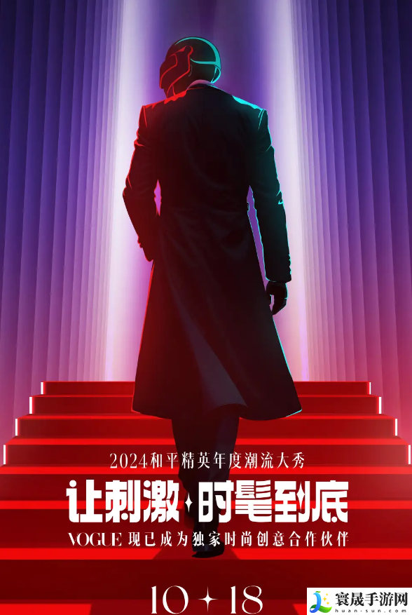 《和平精英》2024刺激之夜活动开启时间