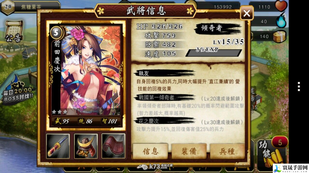 战舞姬武将技能效果一览 如何完成所有每日挑战