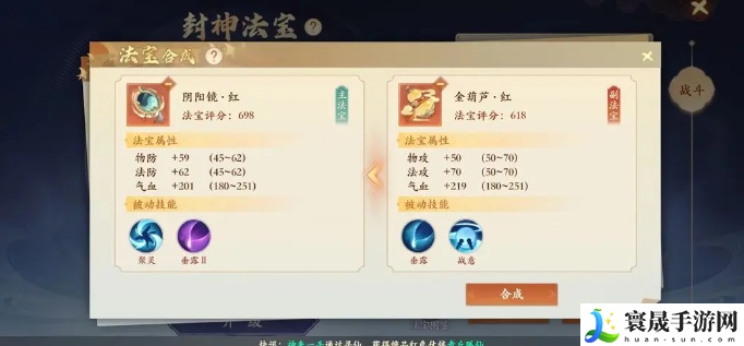 《封神幻想世界》法宝合成方法