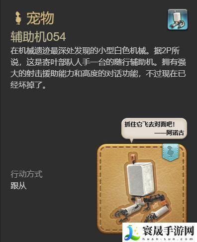 最终幻想14：水晶世界辅助机054获得方法：难点攻略全解析