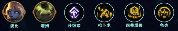金铲铲之战S9皮城枪怎么玩-金铲铲之战S9皮城枪阵容装备出装顺序玩法解析