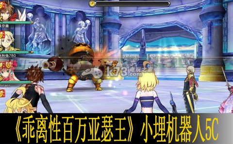 乖离性百万亚瑟王小埋机器人5C打法分析 宠物成长属性与技能搭配