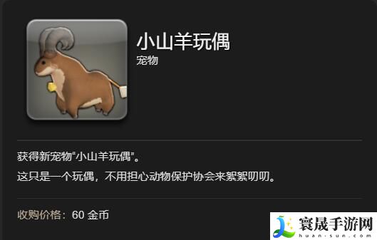 最终幻想14:水晶世界小山羊玩偶宠物获得方法:掌握游戏经济系统的要领