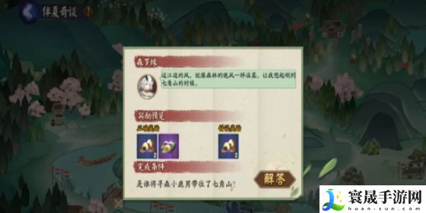 是谁将寻森小鹿男带往了七角山答案