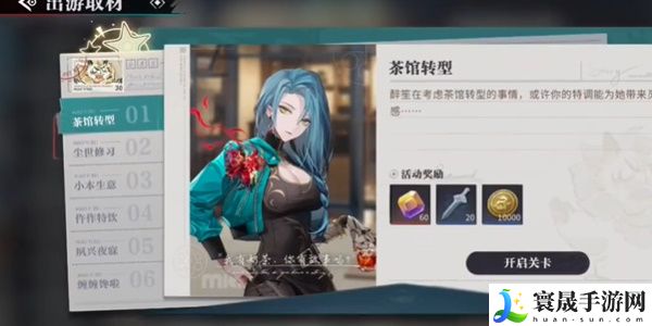 《归龙潮》珍闻杯中留茶馆转型攻略