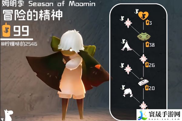 《光遇》姆明季物品兑换图